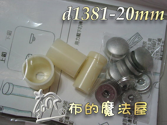 【布的魔法屋】日本進口d1381-20mm鋁包扣組+打具(附說明書)(釦子/拼布材料/縫紉材料) 
