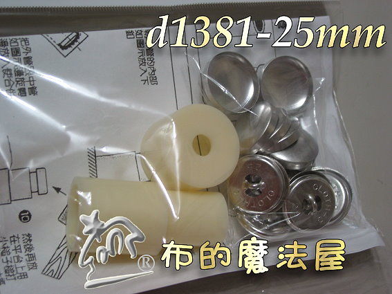 【布的魔法屋】日本進口d1381-25mm鋁包扣組+打具(附說明書)(釦子/拼布材料/縫紉材料) 