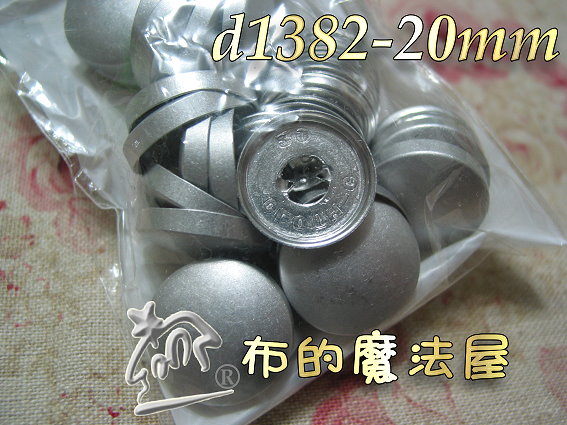 【布的魔法屋】d1382-20mm鋁包扣組.日本進口(釦子/拼布材料/縫紉材料/拼布用品) 