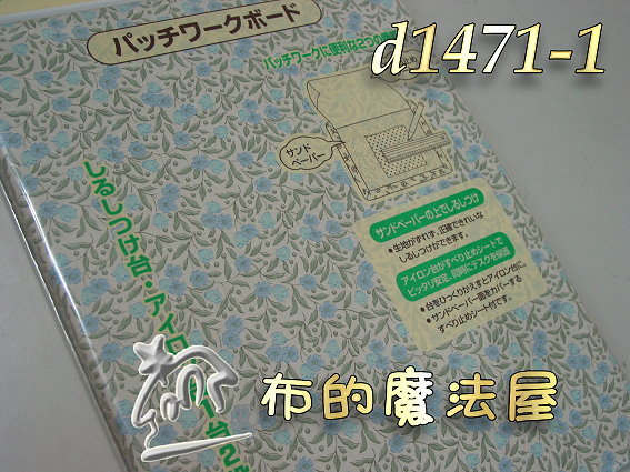 【布的魔法屋】日本進口d1471-1可樂牌藍2用燙板(兼製圖板.止滑工具.拼布燙板.日本燙板) 