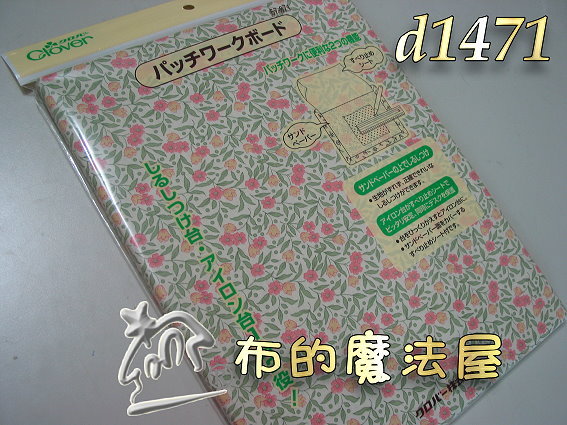 【布的魔法屋】日本進口d1471可樂牌粉紅2用燙板(兼製圖板.止滑工具.拼布燙板.日本燙板) 