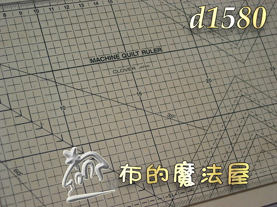 【布的魔法屋】日本進口d1580可樂牌15*30cm機縫拼布定規尺-拼布尺縫份尺切割尺製圖尺) 