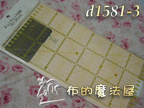 【布的魔法屋】日本進口d1581-3可樂牌omnigrid-15*30cm機縫裁布定規尺拼布切割尺-拼布尺 