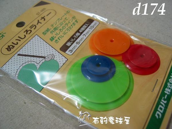 【布的魔法屋】日本進口d174可樂牌縫份圈.縫份尺(輕鬆畫出縫份的拼布工具/奇異輪)