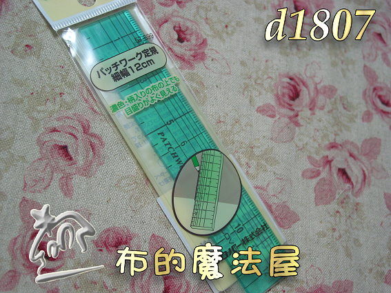 【布的魔法屋】日本進口d1807可樂牌12cm.綠.拼布專用定規尺(適用深色布.拼布尺/縫份尺) 