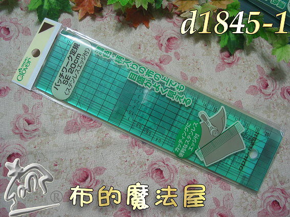 【布的魔法屋】日本進口d1845-1可樂牌20cm綠色兩用裁布定規尺-拼布尺縫份尺切割尺製圖尺 