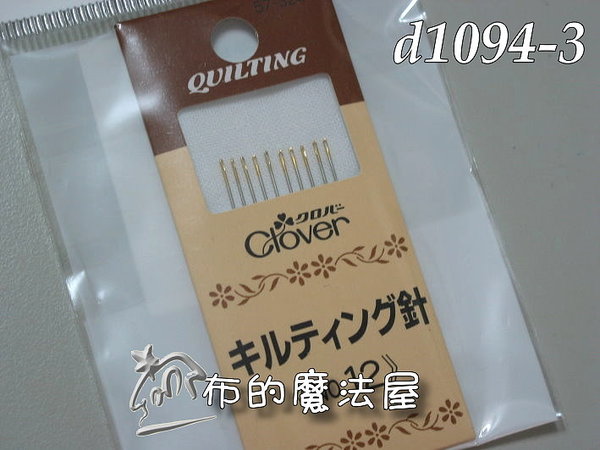 【布的魔法屋】日本進口d1094-3可樂牌No.12手縫壓線針(手縫針/拼布針/拼布工具/拼布材料) 