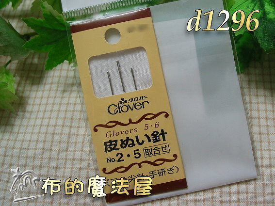 【布的魔法屋】日本進口d1296可樂牌皮革針.三角尖針(縫提把專用)(2尺寸包綜合針)(手縫針) 