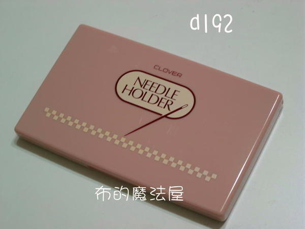 【布的魔法屋】d192可樂牌粉色名片磁針盒(有磁性.附蓋子/拼布工具/拼布縫針用/拼布材料) 