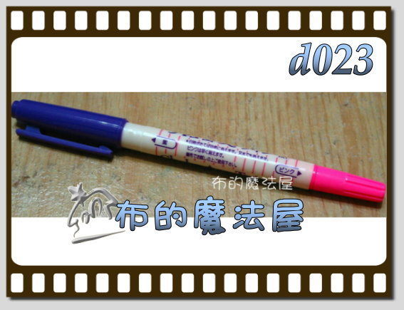 【布的魔法屋】d023-2色水消筆(消失筆/製圖筆/適用拼布紙型/拼布工具.拼布材料/拼布用品)