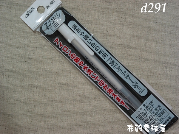 【布的魔法屋】日本進口d291可樂牌深色布用熱消筆+水消筆2用水消失筆(製圖筆.拼布工具) 