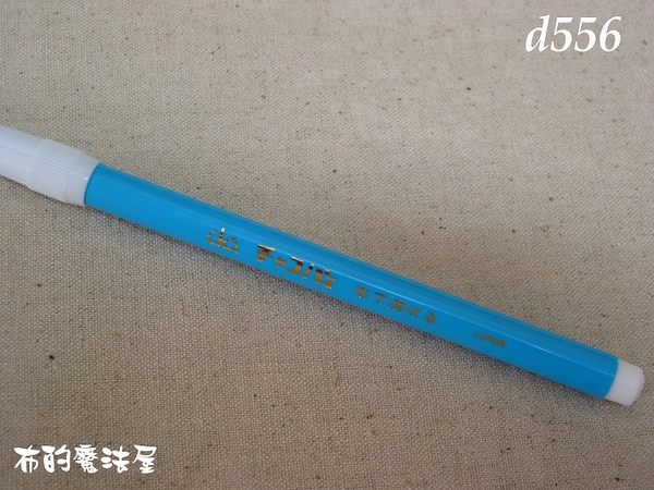 【布的魔法屋】d556進口水消筆-藍(消失筆/製圖筆/適用拼布紙型/拼布工具/拼布材料)
