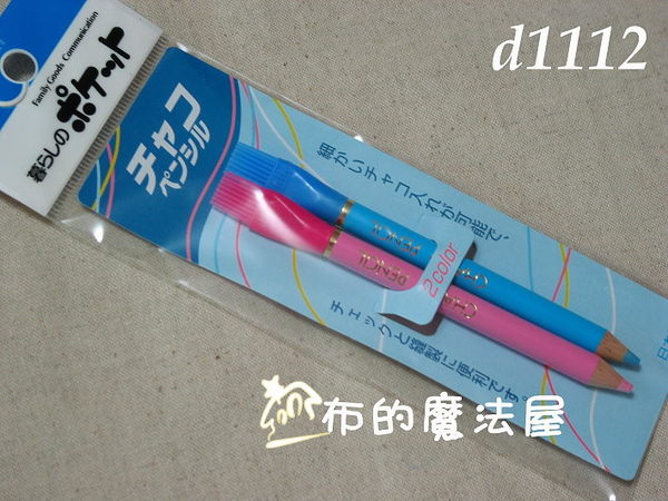 【布的魔法屋】日本進口d1112粉紅.粉藍2入粉土筆(附刷頭)(記號筆/拼布工具/縫紉工具) 