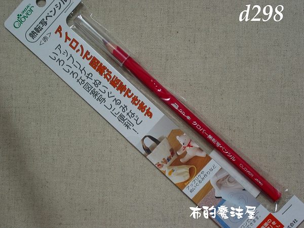 【布的魔法屋】日本進口d298可樂牌紅熱轉印筆(熱轉寫筆.記號筆/製圖筆.適用拼布紙型)