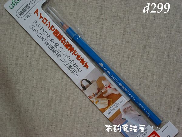 【布的魔法屋】日本進口d299可樂牌藍熱轉印筆(熱轉寫筆.記號筆/製圖筆.適用拼布紙型) 