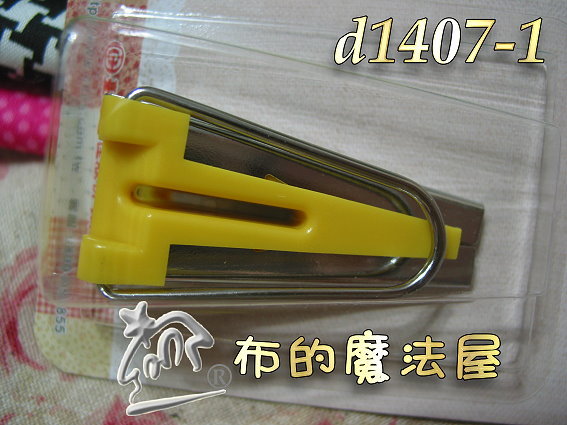 【布的魔法屋】d1407-1-NCC黃色12mm滾邊器(滾邊條)(拼布工具 /拼布材料/縫紉工具)