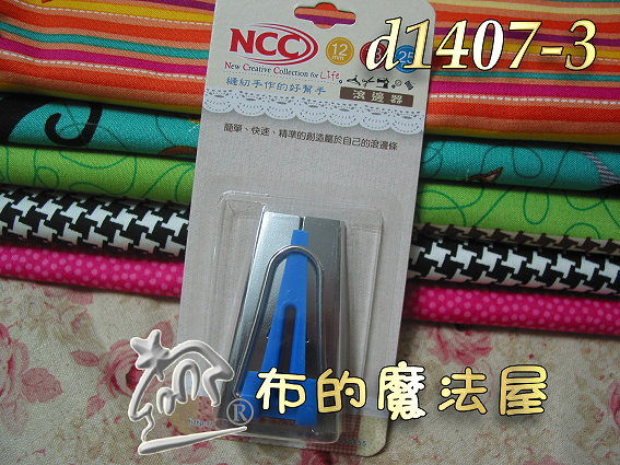 【布的魔法屋】d1407-3-NCC藍色25mm滾邊器(滾邊條)(拼布工具 /拼布材料/縫紉工具) 