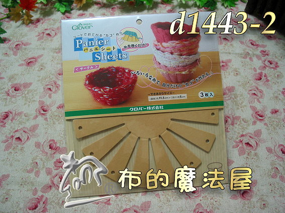 【布的魔法屋】日本進口d1443-2可樂牌圓形編織盒紙板(編織型板/拼布材料/手工藝材料/拼布周邊/編織材料) 