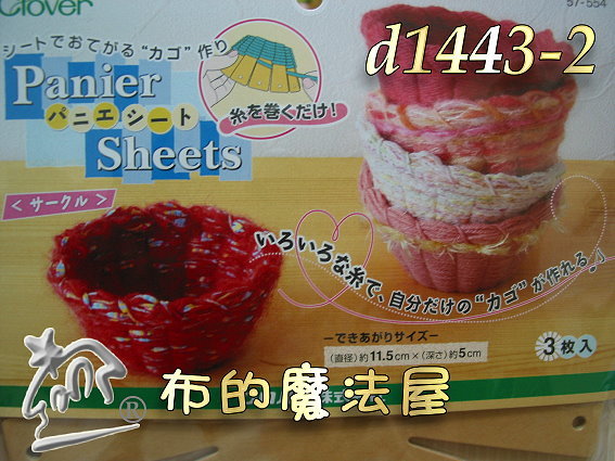 【布的魔法屋】日本進口d1443-2可樂牌圓形編織盒紙板(編織型板/拼布材料/手工藝材料/拼布周邊/編織材料) 