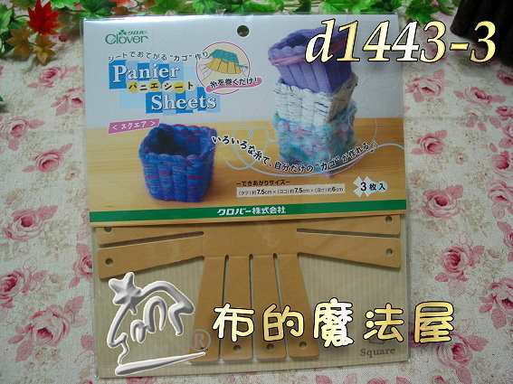 【布的魔法屋】日本進口d1443-3可樂牌方形編織盒紙板(編織型板/拼布材料/手工藝材料/拼布周邊/編織材料) 