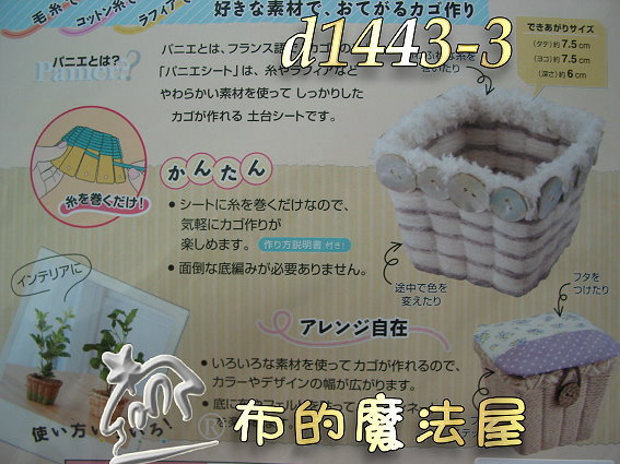 【布的魔法屋】日本進口d1443-3可樂牌方形編織盒紙板(編織型板/拼布材料/手工藝材料/拼布周邊/編織材料) 
