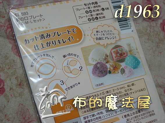 【布的魔法屋】日本進口d1963可樂牌綜合小小包貝殼型板(拼布型板/手工藝.拼布工具) 