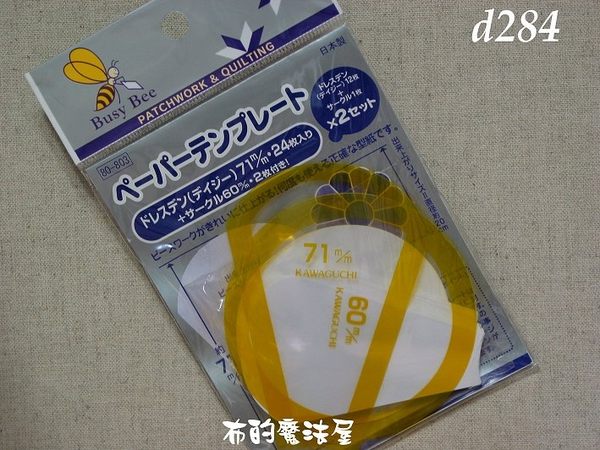 【布的魔法屋】d284日本進口蜜蜂牌71mm花型紙型型板(拼布型板拼布材料適拼布紙型pattern) 