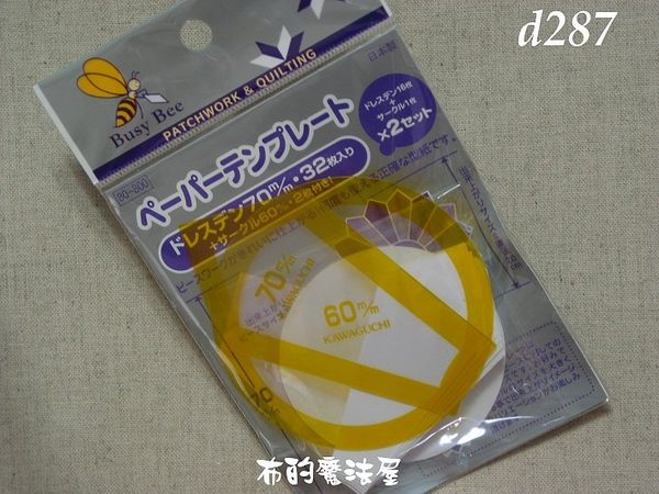 【布的魔法屋】d287日本進口蜜蜂牌70mm扇型紙型型板(拼布型板拼布材料拼布工具拼布紙型) 
