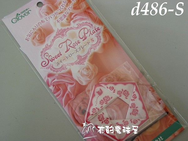 【布的魔法屋】日本進口d486-S可樂牌裝飾花玫瑰花型板(拼布型板/拼布材料/手工藝) 