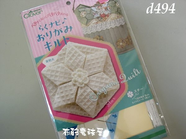 日本進口Clover可樂牌星型折花型板(拼布型板拼布材料工具適胸花洋裁)