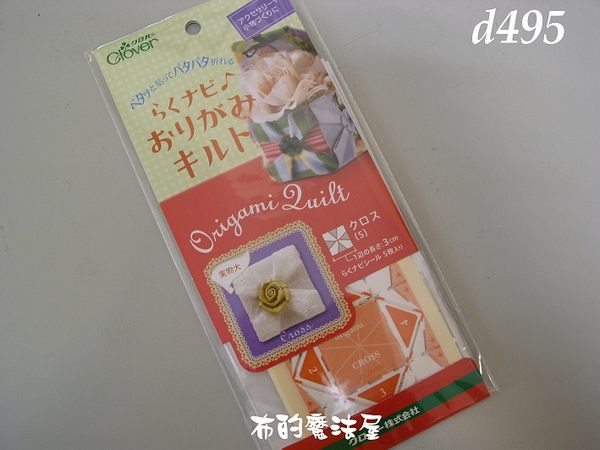 日本進口Clover可樂牌十字型折花型板(拼布型板拼布材料工具適胸花洋裁)