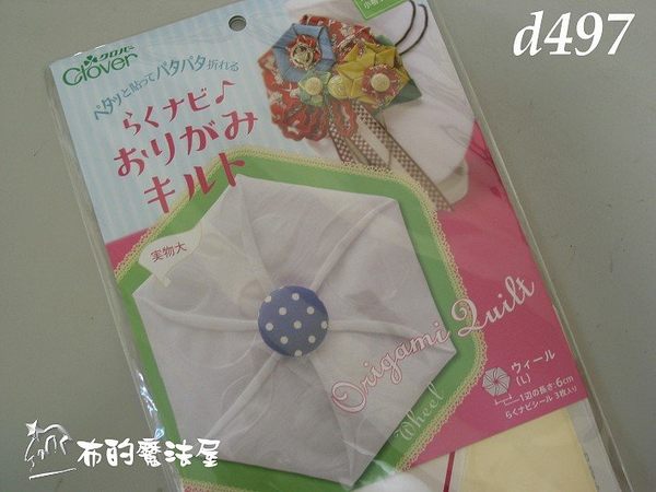 【布的魔法屋】d497-L日本進口可樂牌旋轉型折花型板(拼布型板拼布材料工具適胸花洋裁)