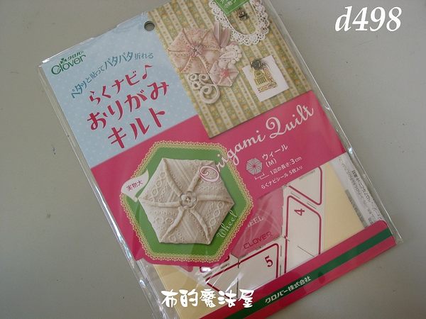 拼布型版,日本進口Clover可樂牌旋轉型折花型板,拼布型版,形版,形板