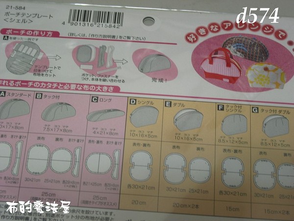 【布的魔法屋】日本進口d574可樂牌貝殼小包型板(拼布型板/拼布材料/手工藝.拼布工具)