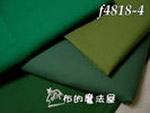 綠系渡邊素布料 - 日本進口布料