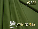 橄欖綠渡邊素布料 - 日本進口布料